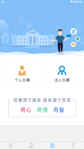 新密政务服务手机软件app截图