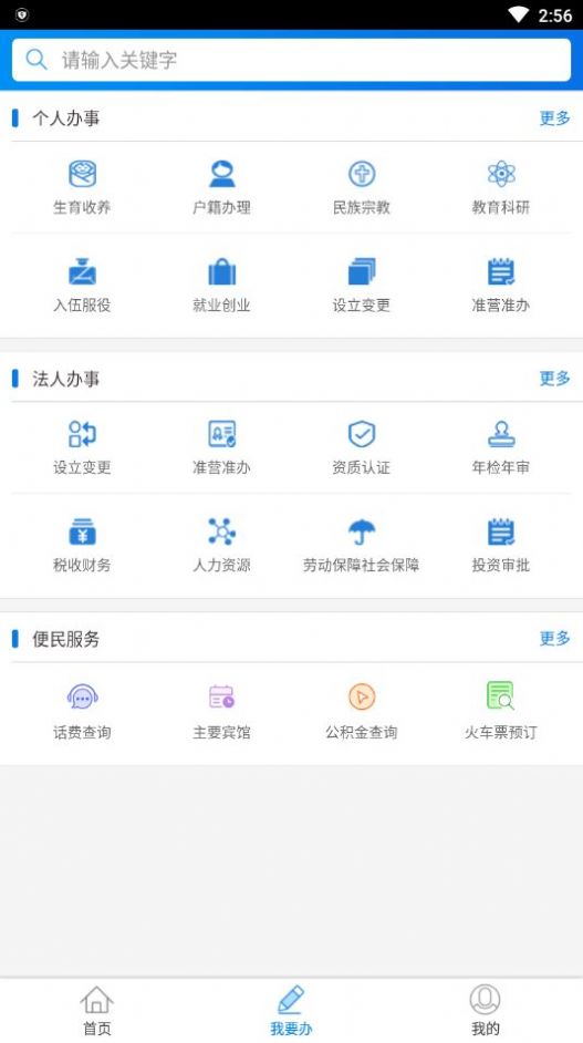 阜新政务服务手机软件app截图