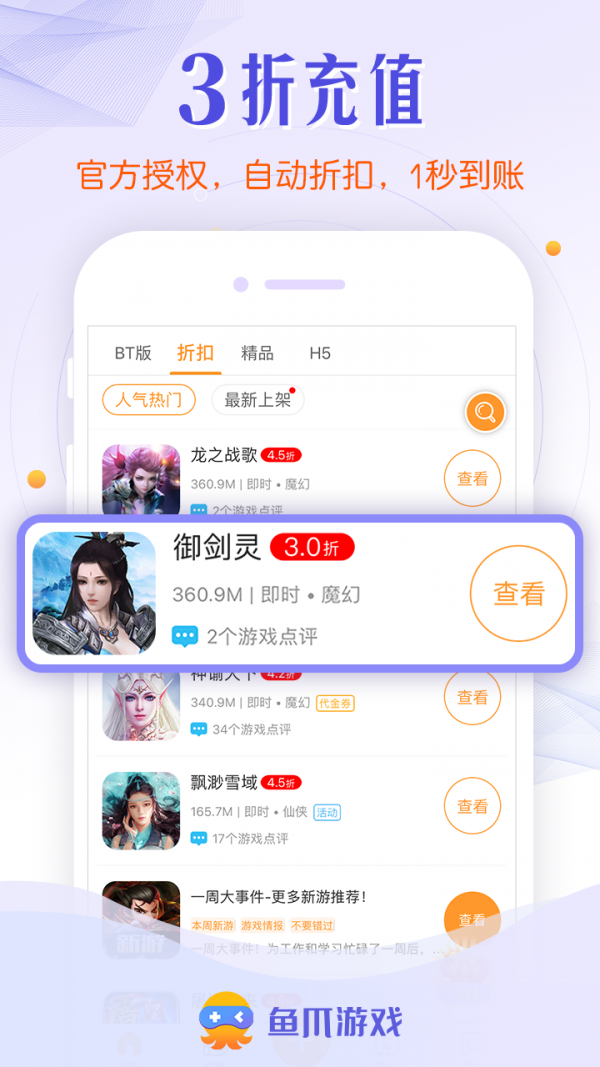 鱼爪手游盒子手机软件app截图