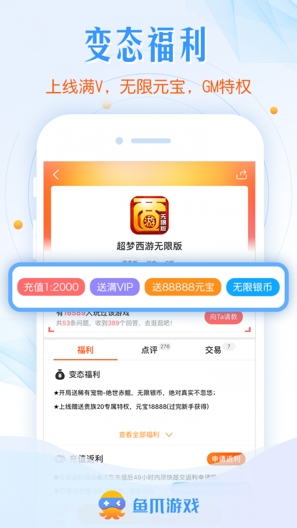 鱼爪手游盒子手机软件app截图