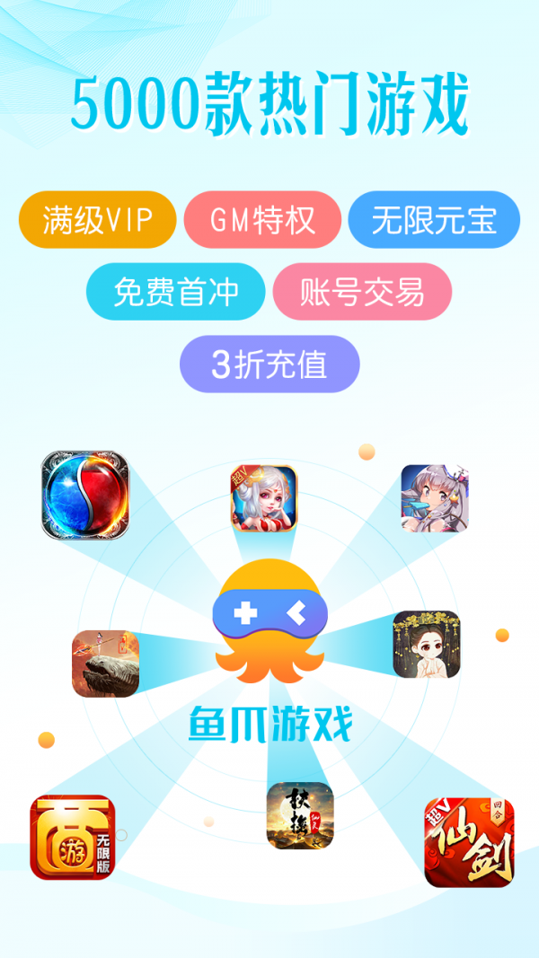 鱼爪手游盒子手机软件app截图