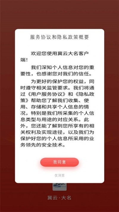 冀云大名手机软件app截图