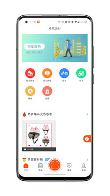 哈哎出行手机软件app截图