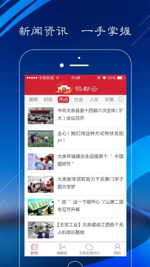 钨都云手机软件app截图