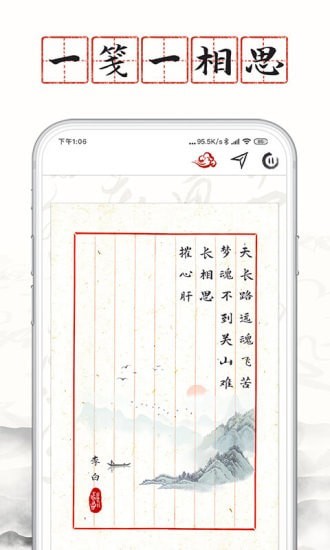 长相思手机软件app截图