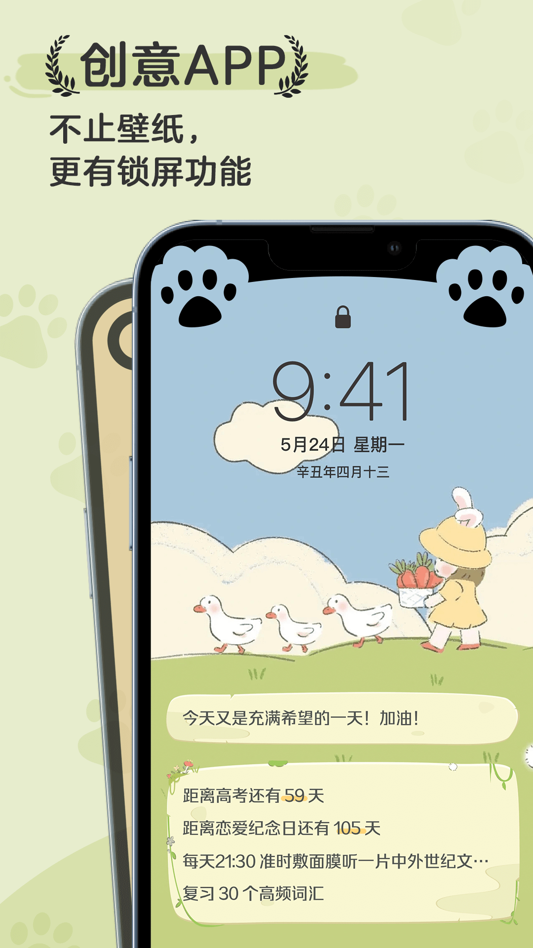 布丁锁屏手机软件app截图