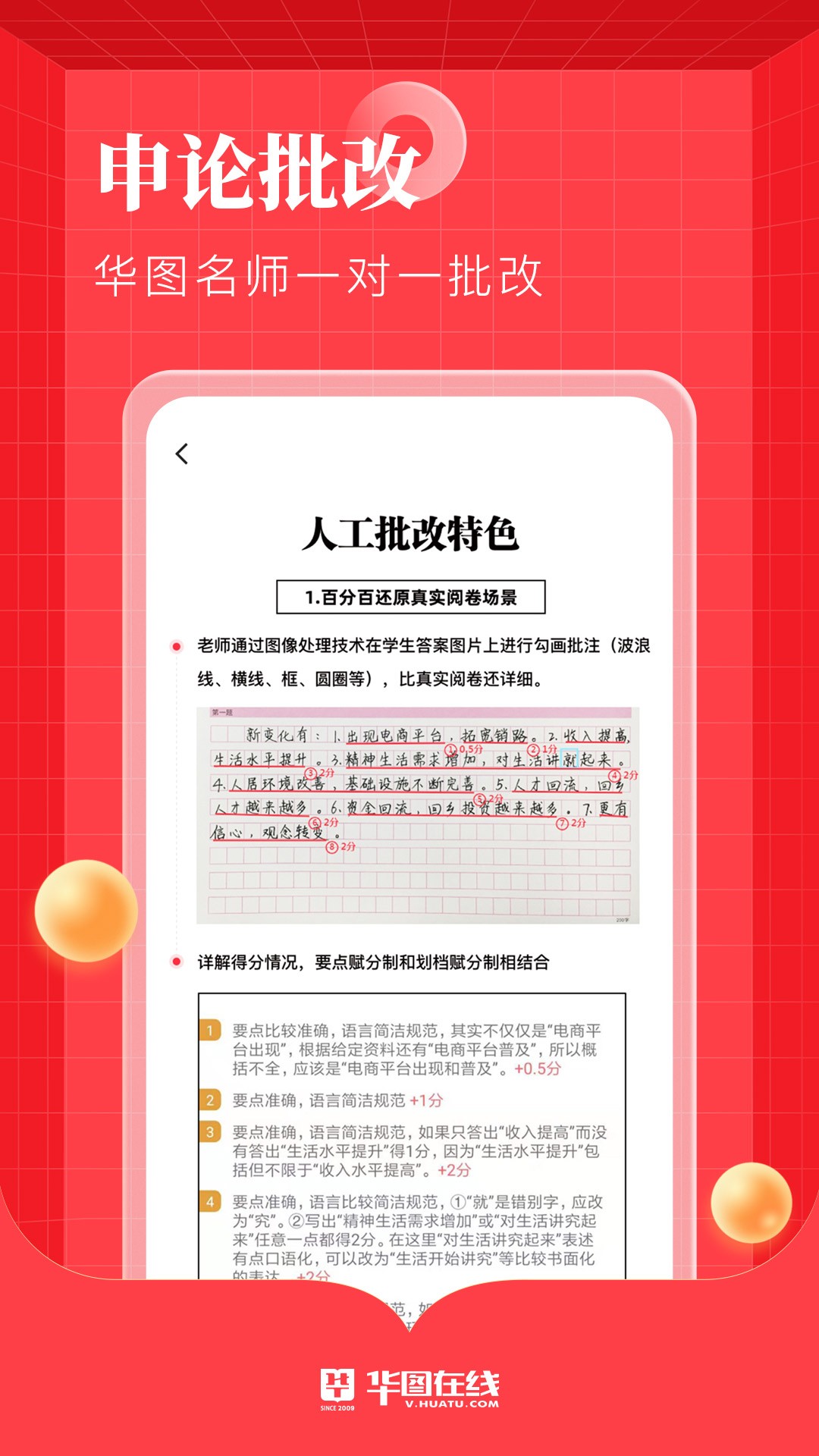 华图在线手机软件app截图