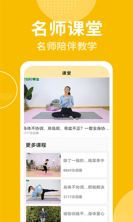 跟练手机软件app截图