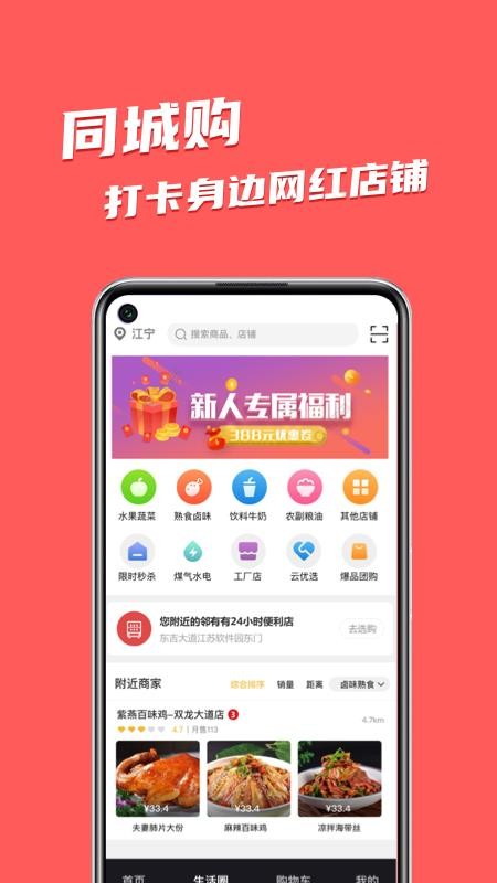 邻有有手机软件app截图