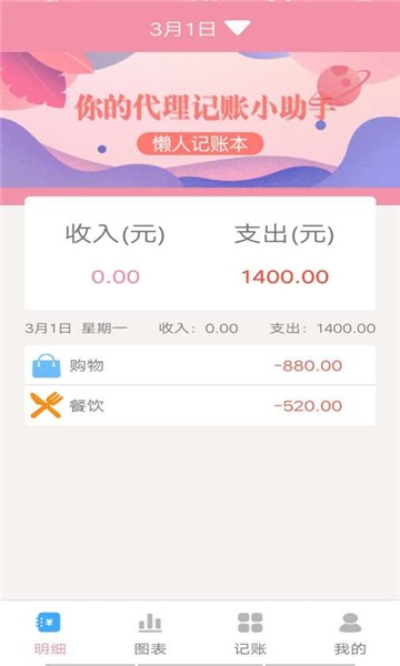 仙女记账手机软件app截图