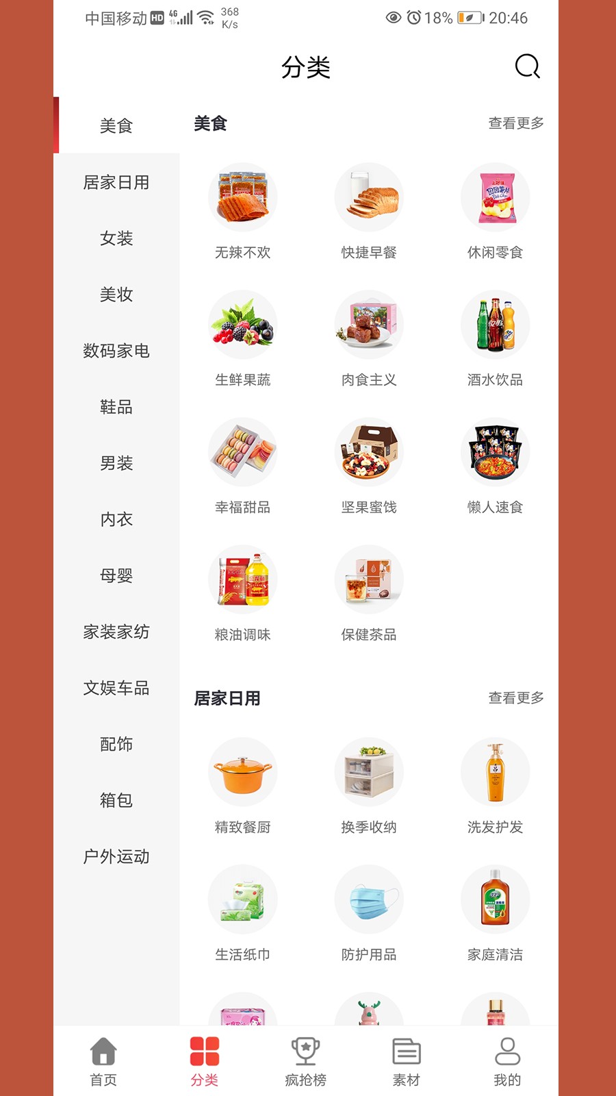 美挑手机软件app截图