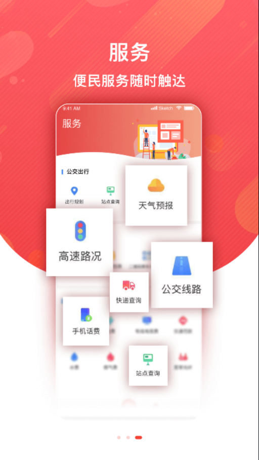 冀云新永年手机软件app截图