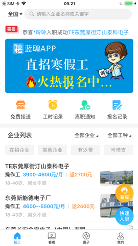 蓝聘手机软件app截图