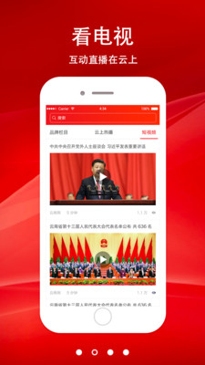 云南手机台手机软件app截图