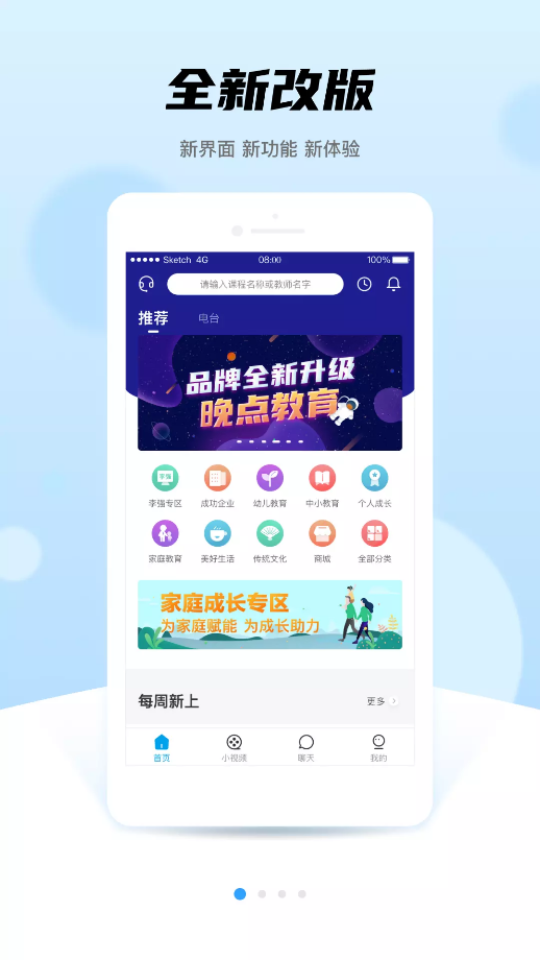 晚点教育手机软件app截图