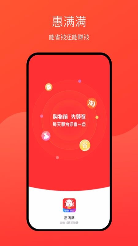 惠满满手机软件app截图