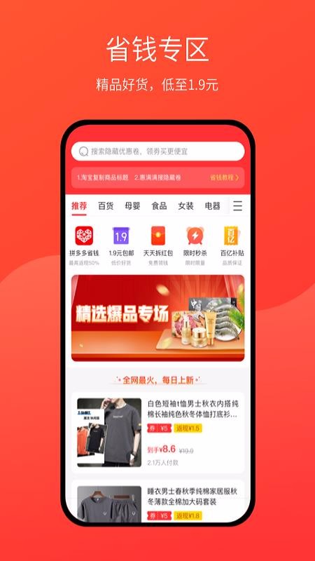 惠满满手机软件app截图