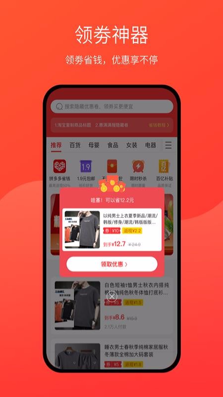 惠满满手机软件app截图