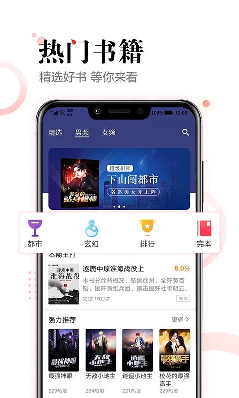 小说追书神器手机软件app截图