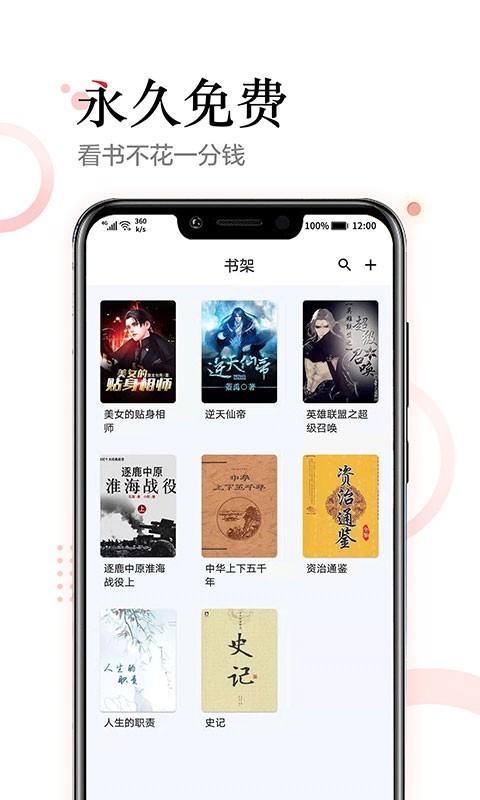 小说追书神器手机软件app截图