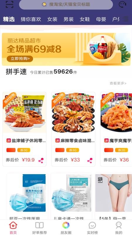 握握精选商城手机软件app截图