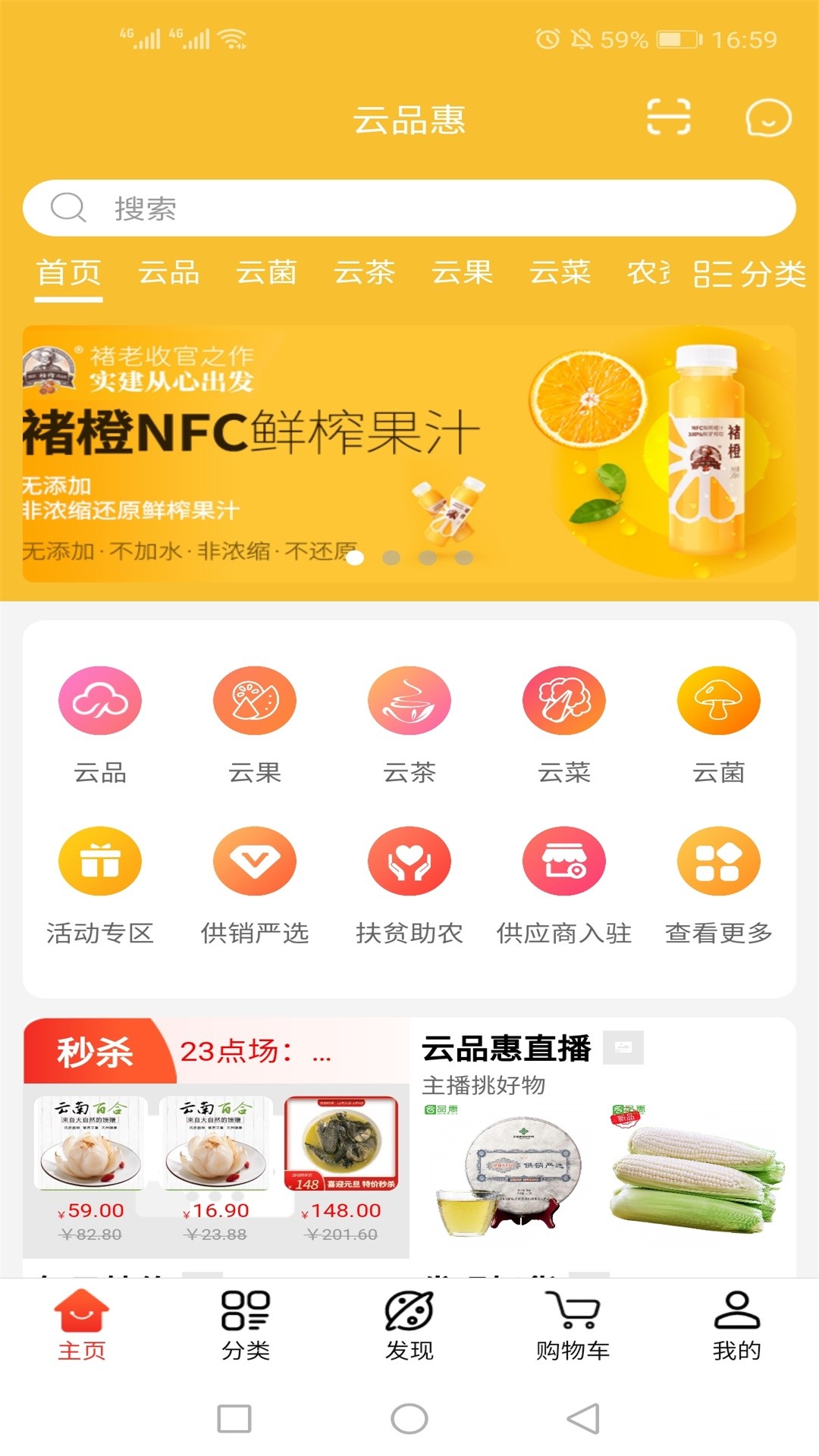 云品惠手机软件app截图