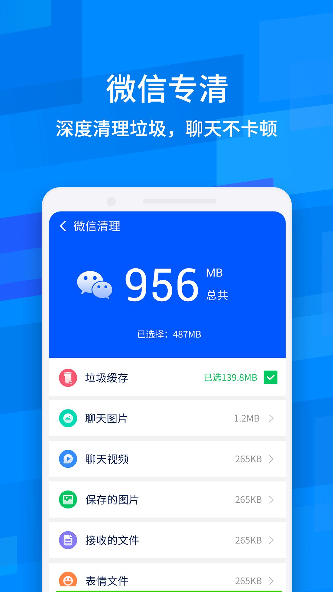 龙卷风清理专家手机软件app截图