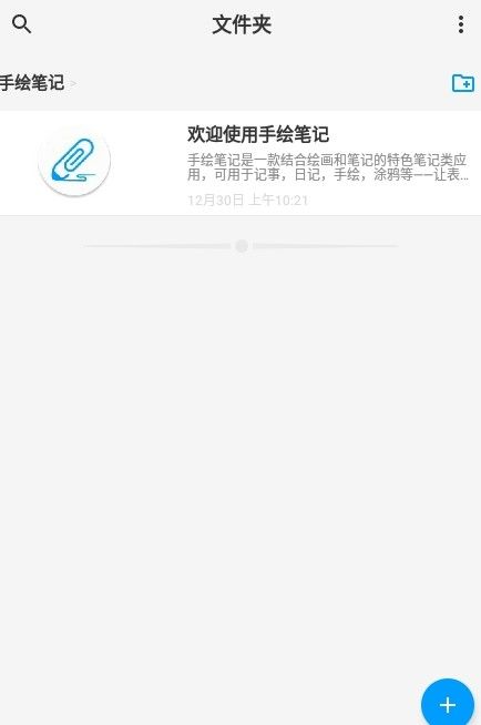 手绘笔记手机软件app截图