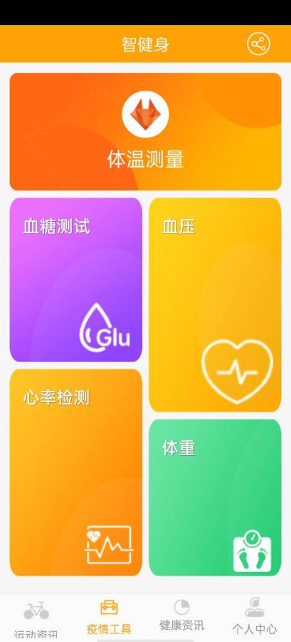 智健身手机软件app截图