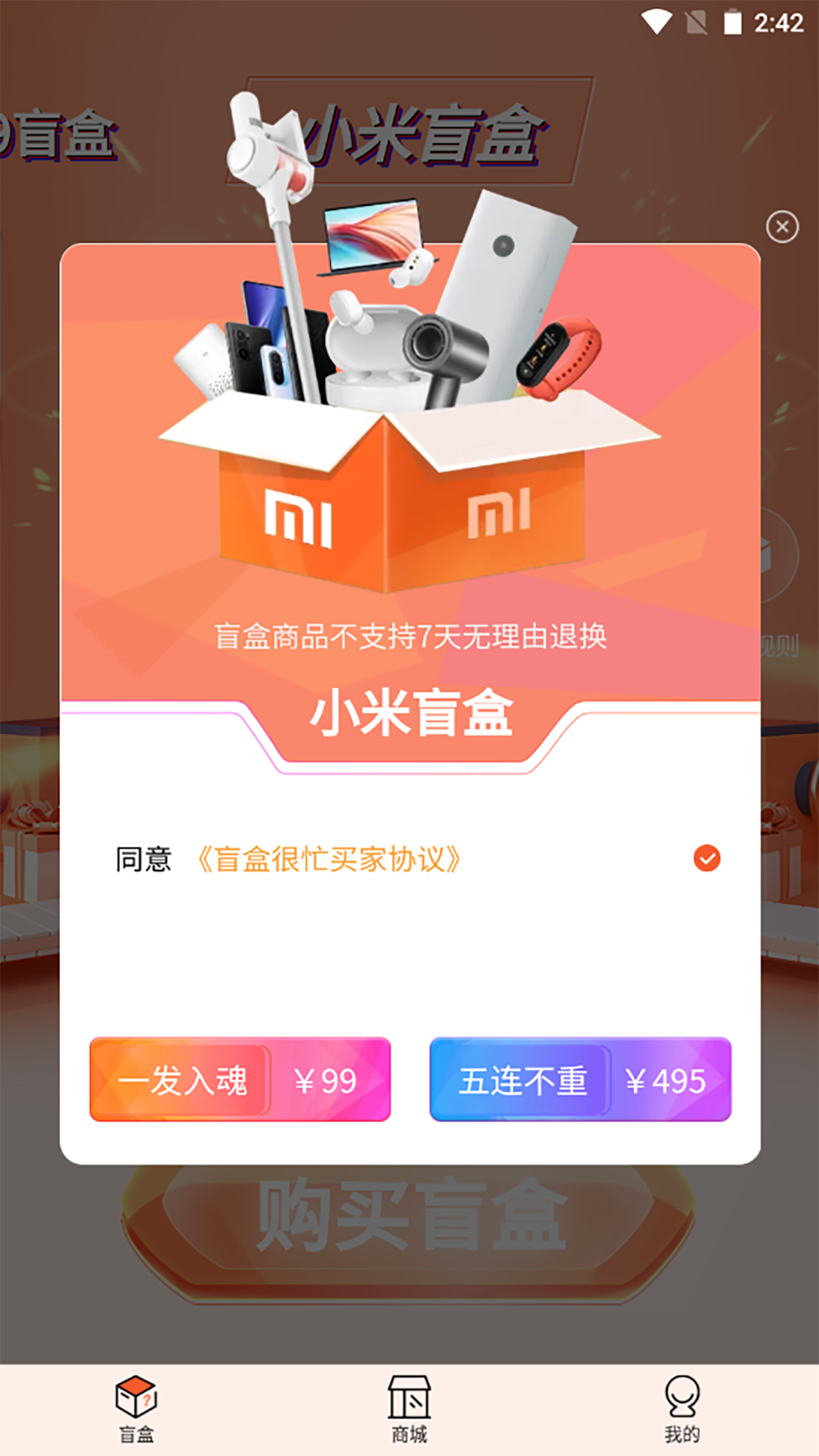 盲盒很忙手机软件app截图