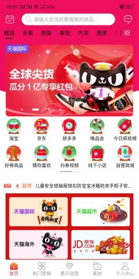 惠贝生活手机软件app截图