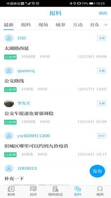 速新闻手机软件app截图