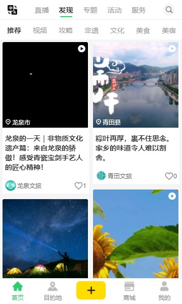 一机游丽水手机软件app截图