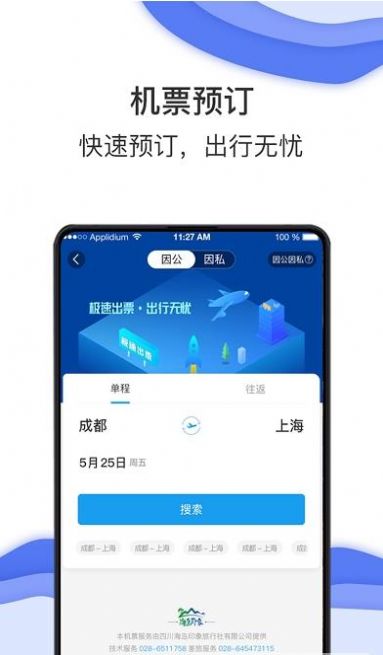 唐旅畅行手机软件app截图