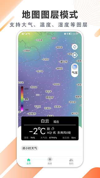 清风天气预报手机软件app截图