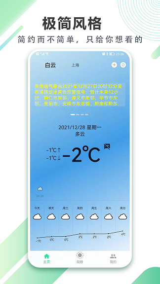 清风天气预报手机软件app截图