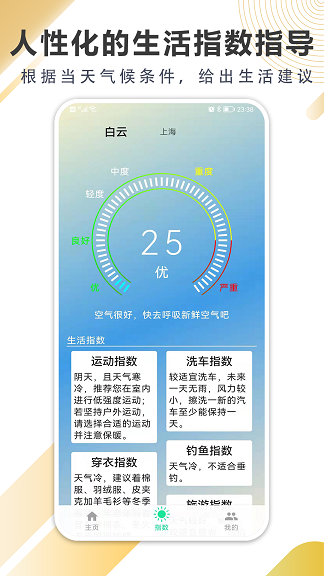 清风天气预报手机软件app截图