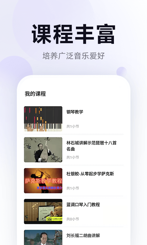 五音娃娃音乐学习手机软件app截图