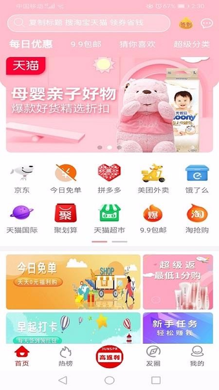 JUNSPR手机软件app截图