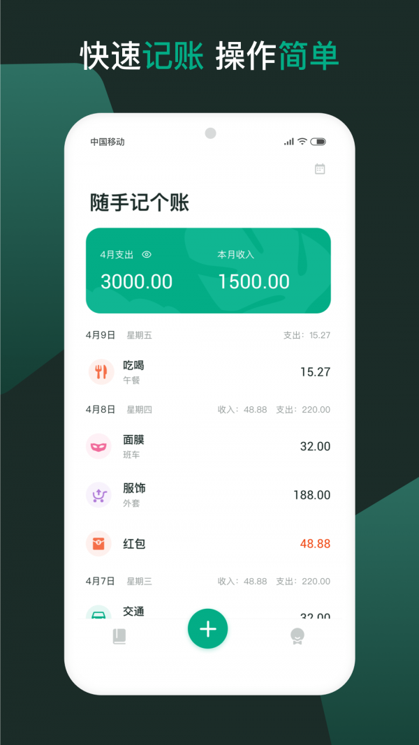 随手记个账手机软件app截图