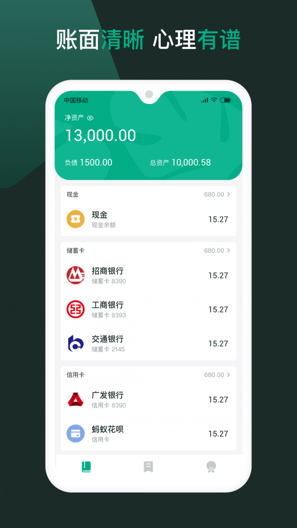 随手记个账手机软件app截图