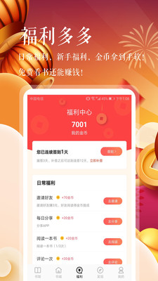 悦己小说手机软件app截图