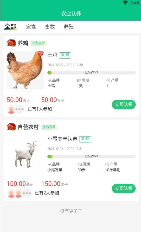 链爱生态手机软件app截图