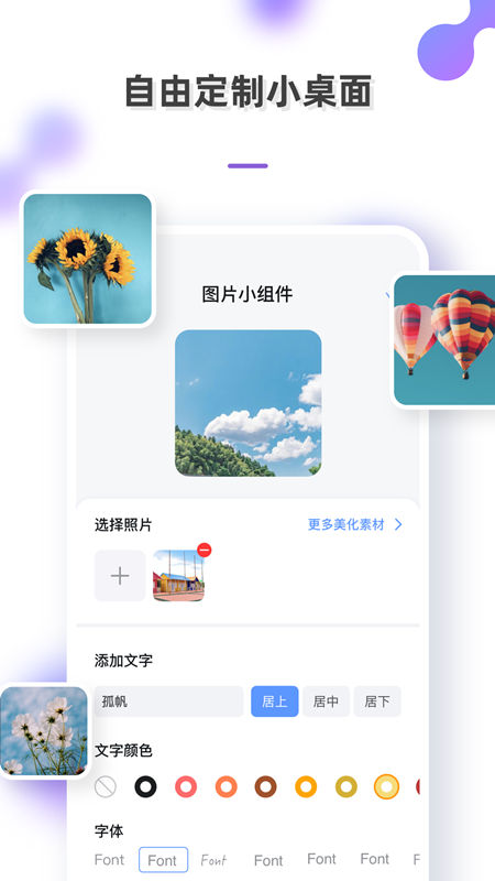 手机壁纸组件手机软件app截图