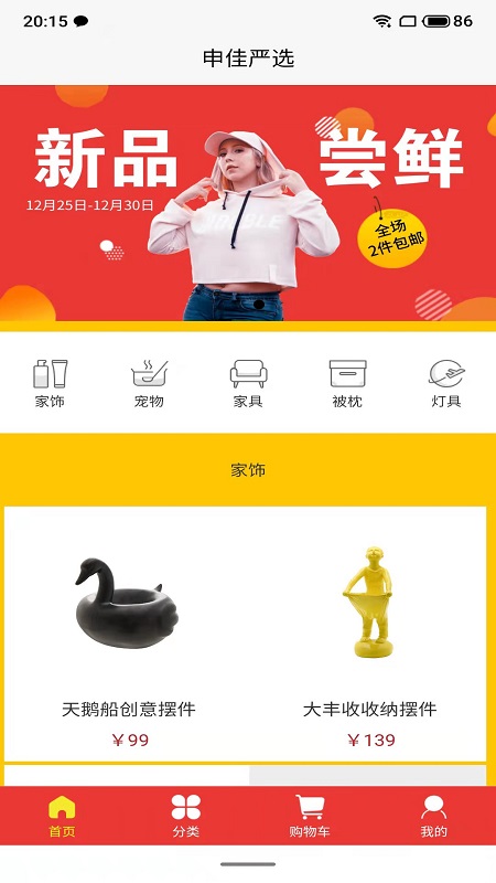 申佳手机软件app截图