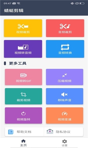 蜻蜓剪辑手机软件app截图