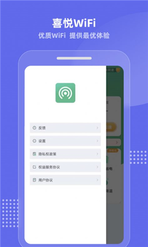 喜悦WiFi手机软件app截图