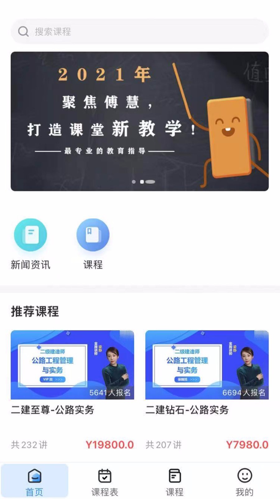 傅慧课堂手机软件app截图