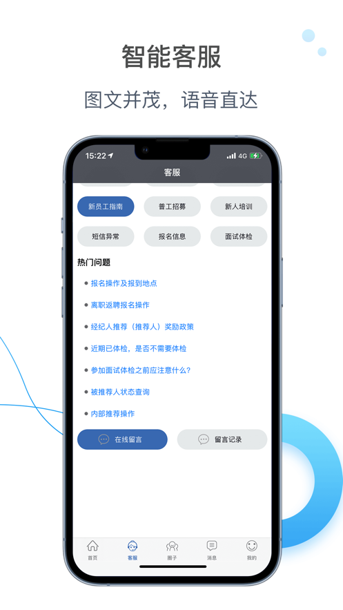 E录职达手机软件app截图