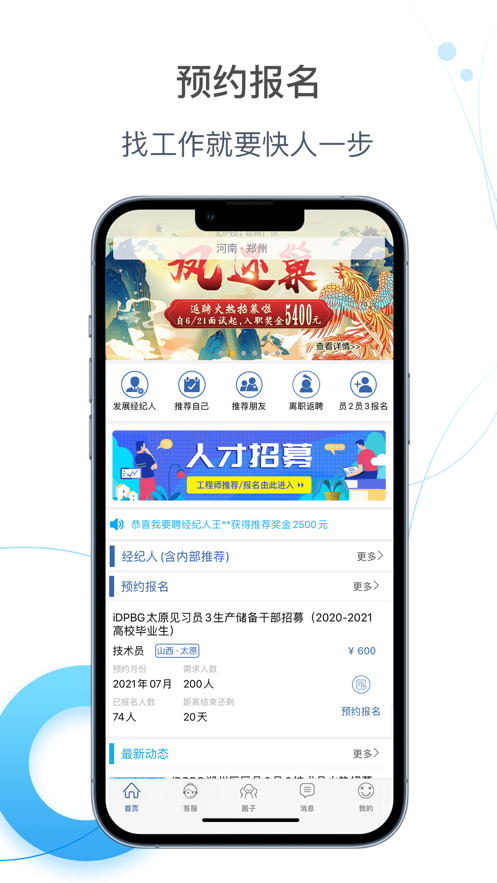 E录职达手机软件app截图